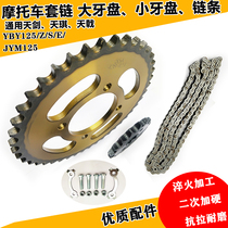 Yamaha motorcycle accessories Tianjian 125JYM125 Tian Halberd YBR125 motorcycle sleeve chain chain disc chain