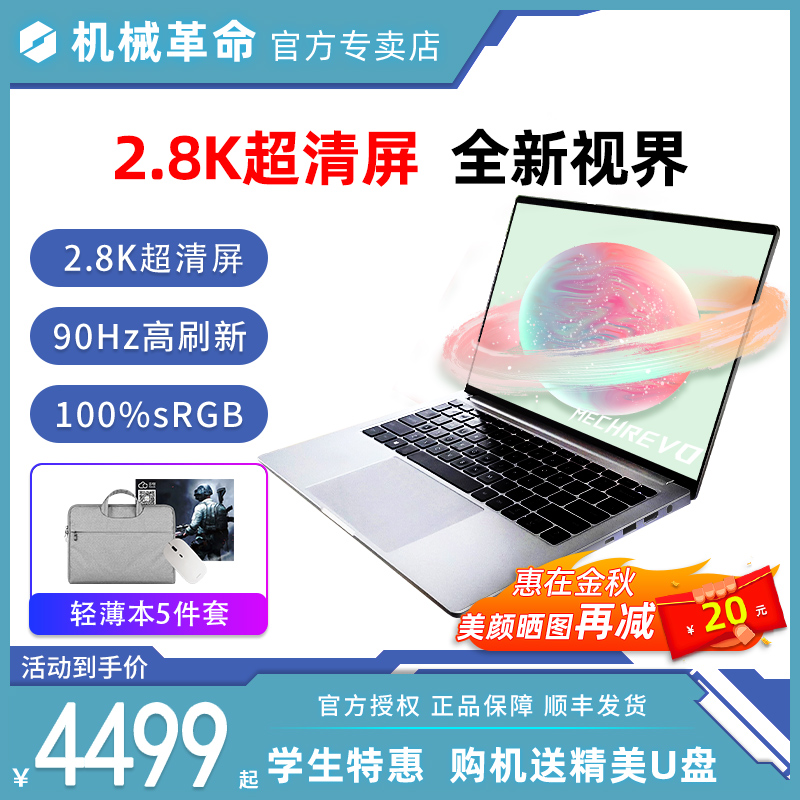 机械革命F1新品11代酷睿i5商务办公设计14英寸2.8k屏超薄轻薄大学生游戏人脸解锁笔记本电脑官方旗舰店官网