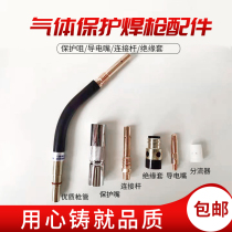 Carbon dioxide gas shielded welding gun accessories 200A350A500A protective nozzle connecting rod insulation sleeve