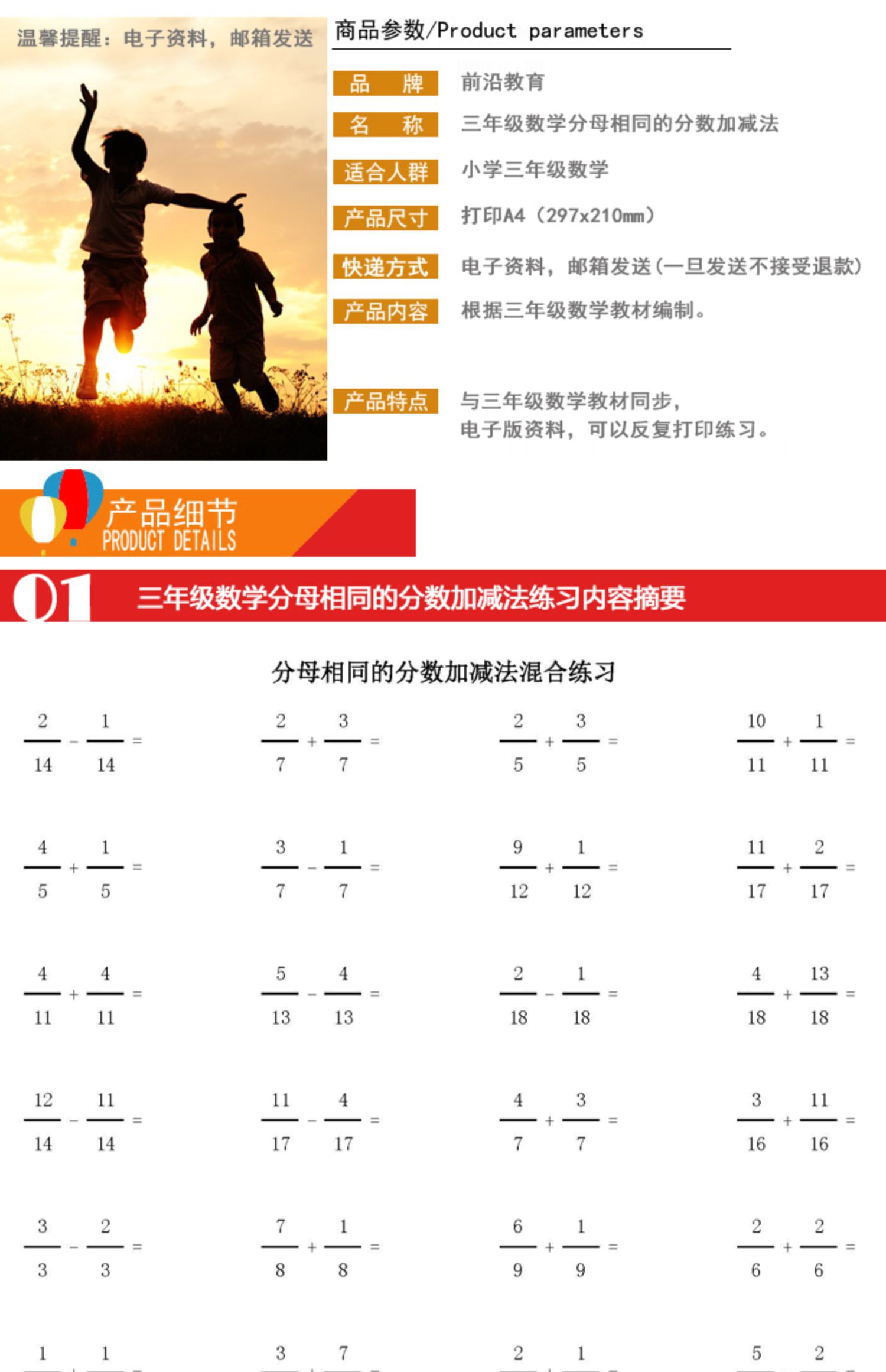 三年级下册分数的初步认识同分母的分数加减法混合计算口算电子版