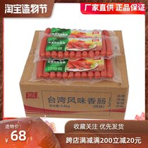 Shuanghui Original Taiwan flavor sausage 300g contains 12 desktop grilled sausages hot dog intestines a whole box of home side dishes
