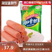 Shuanghui ham Runkou sweet king 60g*10 bags leisure snacks whole box sausage snacks Corn sausage