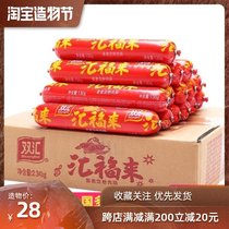 Shuanghui ham sausage 130g*18 whole boxes of Huifulai cooking starch sausage fried barbecue ready-to-eat sausage