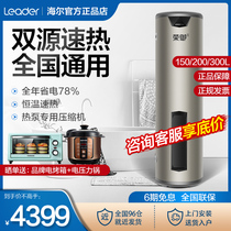 Haier commander air energy water heater Constant temperature energy saving 150 200 300 liters air source heat pump water heater