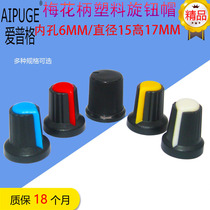 AG2 type plum handle inner hole 6MM plastic knob cap Potentiometer knob plastic volume adjustment cap 15X17mm