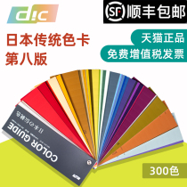 New Listing DIC Color Card Japan Traditional Color Ink Coatings Standard Color Card Printing Industry International Standard Color Card Eighth Edition