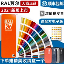 2021 new version of Raul color card RAL color card K7 international standard universal color card Paint toning paint color matching national standard Chinese name 215 kinds of classic color standard sample card