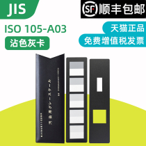 Japanese standard JIS rating Stained Grey card-like card JIS Grey Scale for the assesing Change in Colur