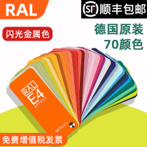 Germany Raul RAL-E4 flash metal color card Raul E4 color card Metal paint color card Car color card