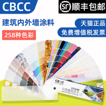 CBCC China building color card National standard color card 258 colors 240 18 Architectural paint color card CBCC color card Interior and exterior wall color card