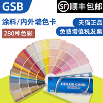 Architectural paint color card 280 colors SM280 China building color card China paint color card Interior and exterior wall color card
