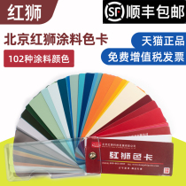Beijing Red Lion Color Card Paint Coatings Chemicals Industry International Standard Color Card Industrial Products Pair Color Tools