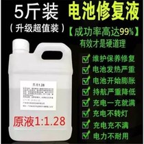 5 pounds of repair solution General Motors battery dilute sulfuric acid solution Electric vehicle electrolyte Motorcycle lead-acid battery water