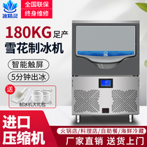 Ice elf Snowflake ice machine Commercial 150kg 180kg ice crushing ice machine Hot pot shop sashimi