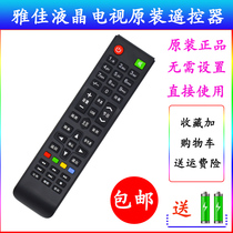 Suitable for Yajia LCD TV remote control original loading intelligent network remote control board