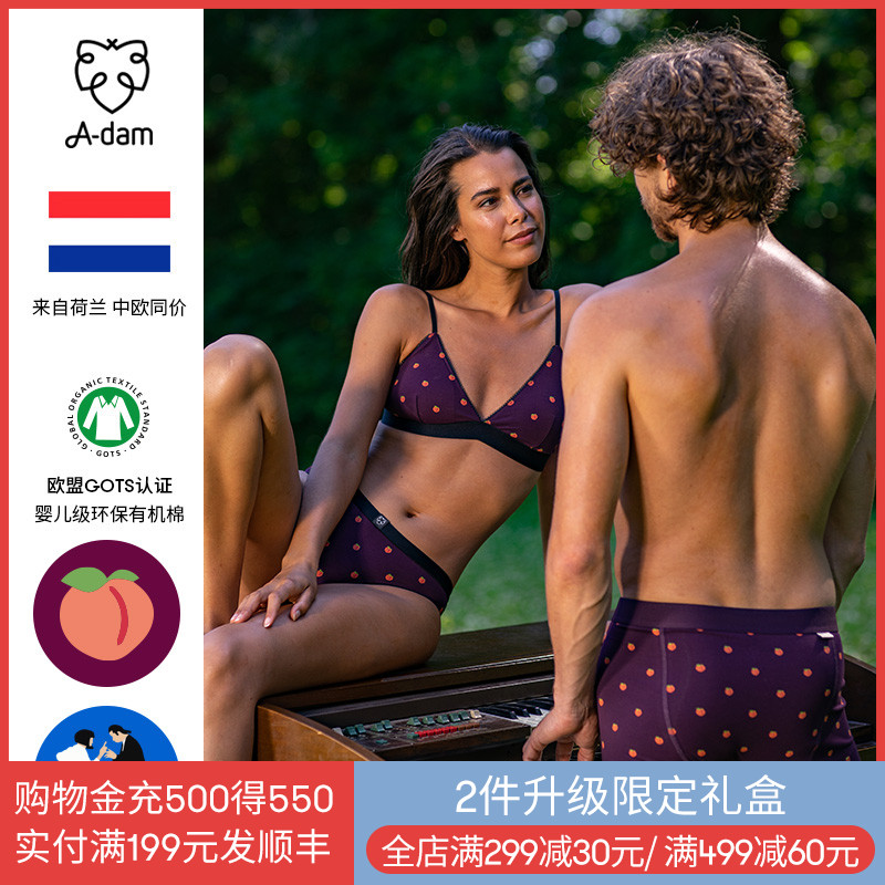 Adam Organic Cotton Couple Four Corner Bra - 2 upgrade gift box for a man and a woman