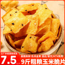 3 pounds of dining and beverage large packs of pepper pot crisp spicy seamoss puffy food puff KTV leisure snack