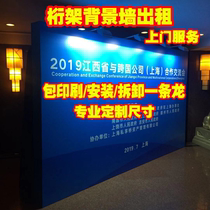 Shanghai stage meeting sign in background frame annual wedding square tube galvanized Truss background wall lighting spray rental