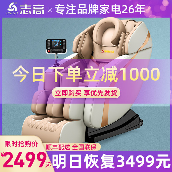 志高按摩椅质量怎么样？为什么我后悔买晚了
