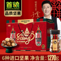 First grain nut gift box imported snacks dried fruit mixed combination gift package Global Jinzun Spring Festival to send leadership gifts