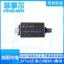 Original GY7632 RS232 serial port to SPI module GY7632 adapter Jiyang photoelectric spot