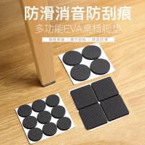 Thickened table and chairs footbed stool chair table leg cushion wear-proof anti-slip anti-slip anti-slip protection floor furniture