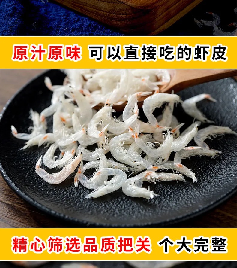 可签到】淡干虾皮特级无盐海米虾米500g