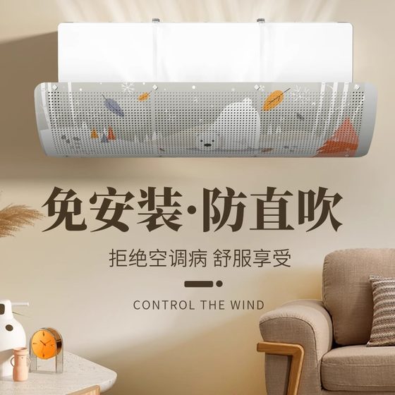 Air -conditioned windshield shading anti -direct blowing baby confinement wall -mounted air -conditioning universal transfer air -conditioned air guides Air -conditioned windshield shading anti -direct blowing baby confinement wall -mounted air -conditioning universal transfer air -conditioned air guides