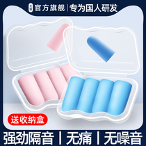 Earplugs anti-noise sound insulation sleeping special sleep professional noise reduction students anti-snoring