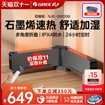 Gree Graphene Skirting Heater Home Floor Heater Folding Fan Energy Saving Smart RC Electric Heater