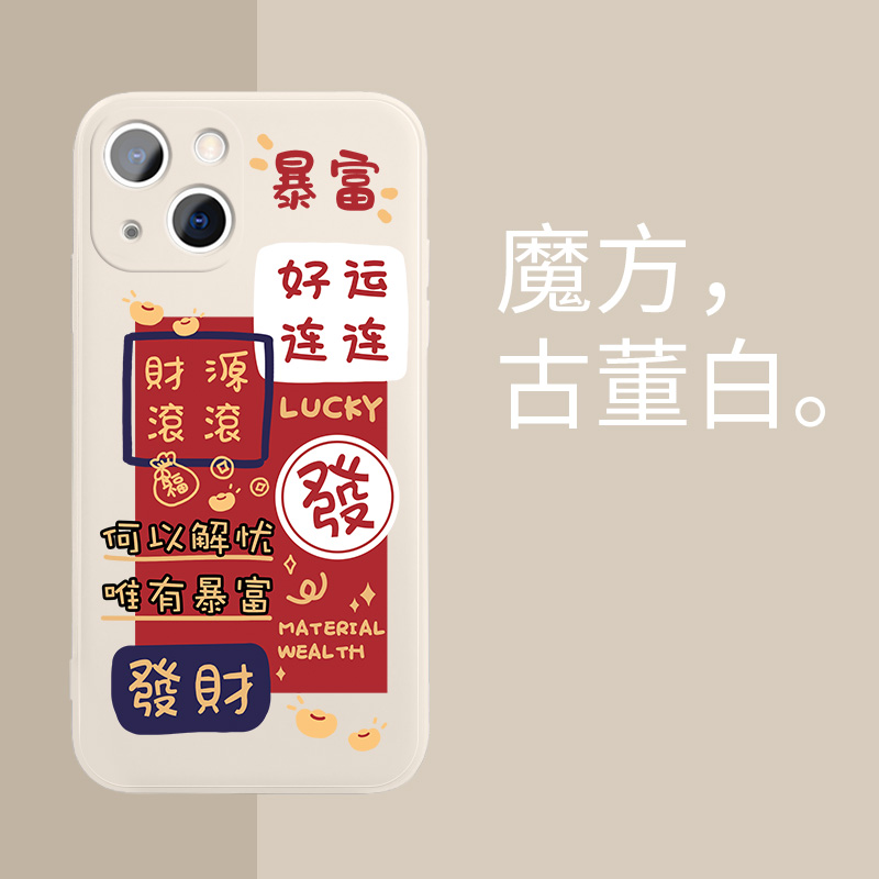 Apple 13Pro mobile phone shell Fa creative iPhone11 fun text 12Promax Flux xsmax personality creative 8plus mahjong mini New Year 7 / 6S silicone soft XR couple models se2 (1627207:16338071163:Color classification:魔方古董白暴富 88307;228680323:771398306:Applic