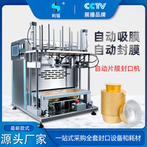 Liqiang brand Automatic pneumatic film sealing machine customized aluminum foil box lunch box sealing machine sauce seafood duck cargo lock fresh box aluminum foil lunch box packaging and capping machine aluminum foil lunch box packaging and capping machine aluminum foil lunch box seafood aluminum foil box