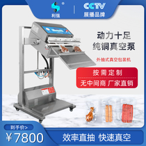 Liqiang external pumping vacuum packaging machine Food vacuum machine Vacuum sealing machine Packaging machine Vacuum nitrogen-filled cooked food vacuum packaging machine Fresh vacuum machine Automatic vacuum sealing machine