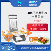 Liqiang brand lock fresh box sealing machine Takeaway box baler Black duck sealing machine Cooked braised lock fresh packaging baler Commercial takeaway box baler Black duck baler Hot and sour powder sealing machine