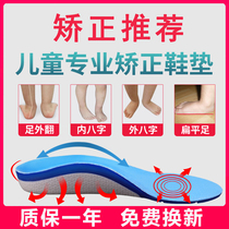 Internal eight correction artifact childrens flat foot orthotics foot valgus shoes inner eight flat foot correction insole