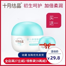 October crystal baby cream Spring and winter newborn baby face oil childrens natural moisturizing moisturizing emollient