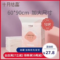 October crystal maternity mattress pad postpartum special nursing pad disposable sheets Autumn and winter menstrual pad 12 pieces