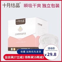 October crystal anti-overflow milk pad Disposable overflow milk pad Ultra-thin lactation three-dimensional anti-leakage milk pad milk paste 100 pieces