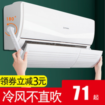 Air conditioning air shade outlet air conditioning air conditioning air conditioning air conditioning air anti-direct blow anti-wind cover grid hanging machine