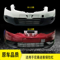 Suitable for Nissan Qashqai front bumper 08-15 16-18 19-21 original car paint front and rear bumper anti-collision bar