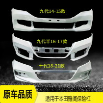 Suitable for eight generations nine generations and ten generations of Honda Accord front bumper 13 14 15 16 1718 front and rear bumpers