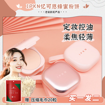 Zhixuan OniIPKN amnesia Honey Powder Cake Control Oil Constant Fog Face Matt waterproof dry and wet
