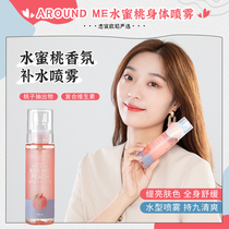 Ji Xuan Ouni Korea Native around me peach body spray Emollient skin care moisturizing 120ml