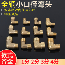 Copper elbow elbow 1 minute 2 Minute 3 minute right angle 90 degree inner and outer wire inner wire inner and outer tooth diameter hydraulic pneumatic joint