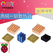 Thousands of Raspberry Pi heat sink combination cooling cooling copper sheet aluminum sheet special heat sink set