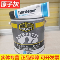 Yongchang paint atom ash putty ash Solid ash Auto repair sheet metal ash Soil curing agent High temperature fast dry putty
