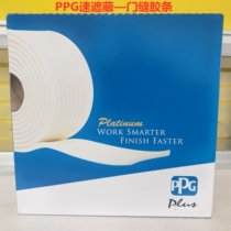PPG speed shielding door seam white sponge rubber strip Car sheet metal paint door seal anti-paint mist entry