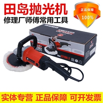 Tajima polishing machine Hand-held car beauty waxing machine Paint beauty car electric sealing glaze machine grinding disc tool