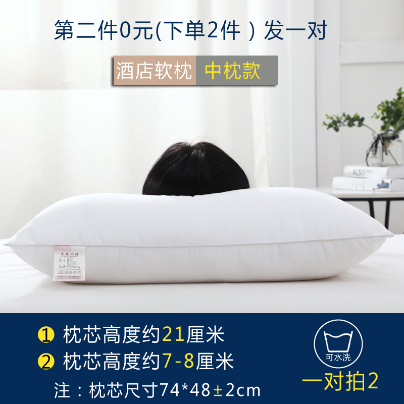 【第二件0元】五星级酒店羽绒枕芯一对装