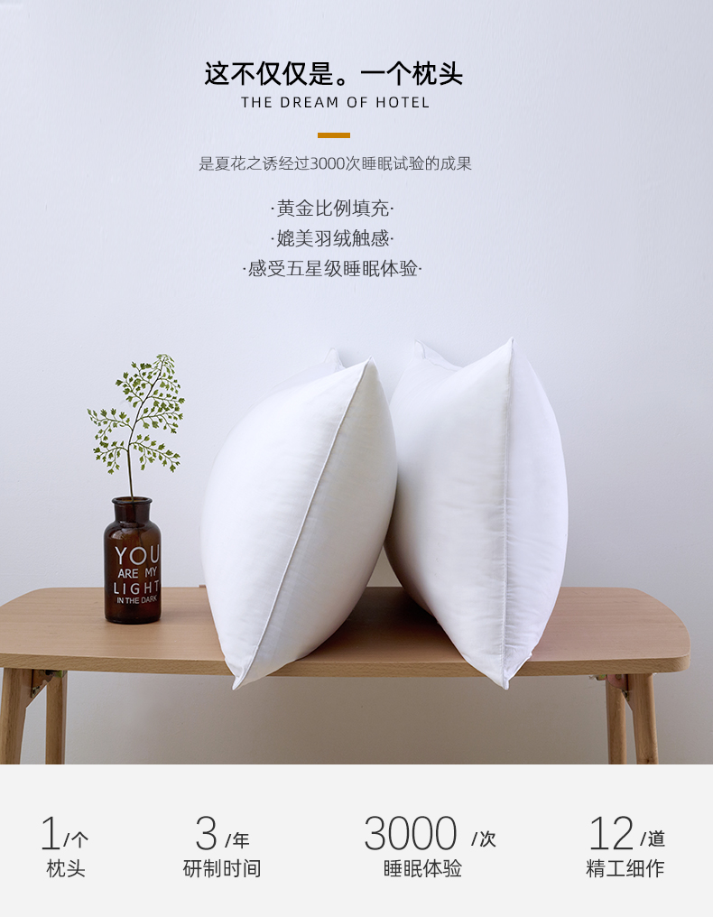 【第二件0元】五星级酒店羽绒枕芯一对装